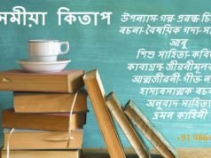 Assamese Books online shopping