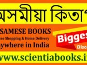 Assamese Books Online Shopping & Home Delivery in India Assamese Books Home Delivery